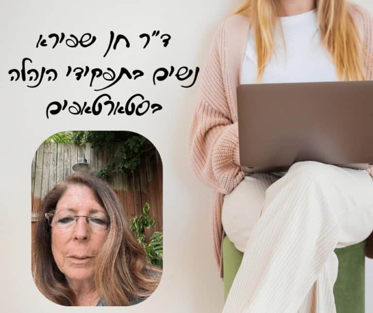 ד"ר חן שפירא